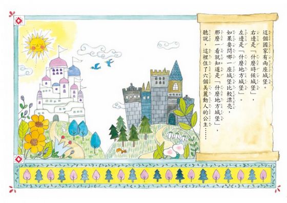 公主變身記：成為最棒的自己